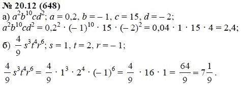 Ответ к задаче № 20.12 (648) - А.Г. Мордкович, гдз по алгебре 7 класс